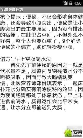 排毒养颜技巧截图1