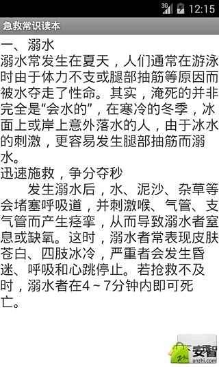 急救常识读本截图3