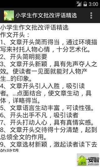 小学生作文批改评语精选截图2