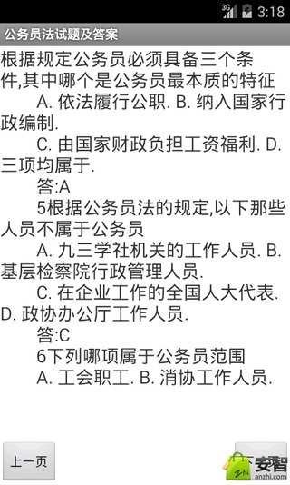 公务员法试题及答案截图4