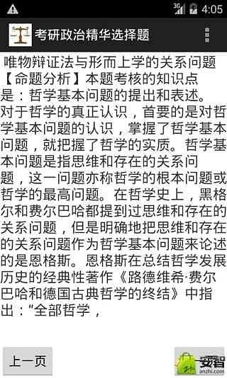 考研政治精华选择题截图1