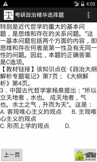 考研政治精华选择题截图3