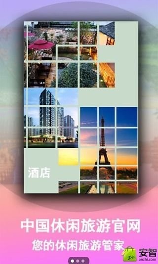 中国休闲旅游官网截图2