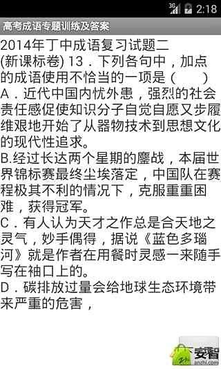 高考成语专题训练及答案截图2