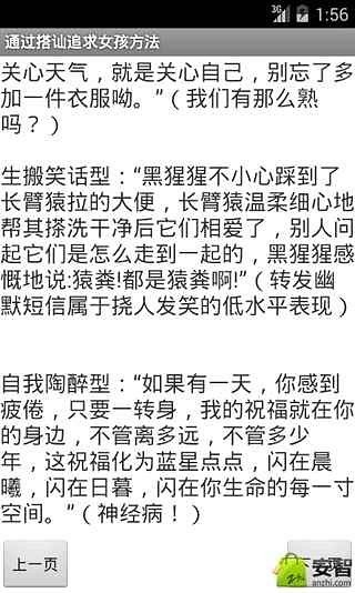 通过搭讪追求女孩方法截图1