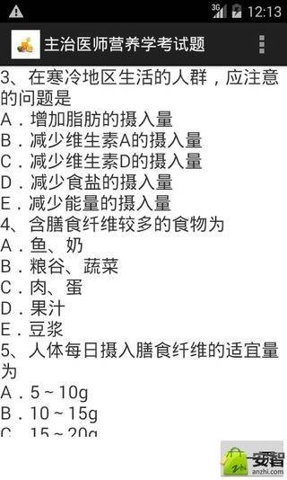 主治医师营养学考试题截图5