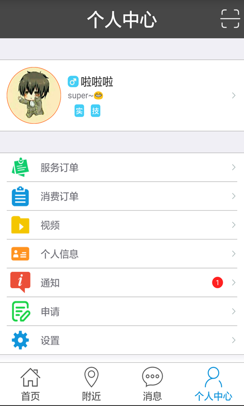 凡信截图5