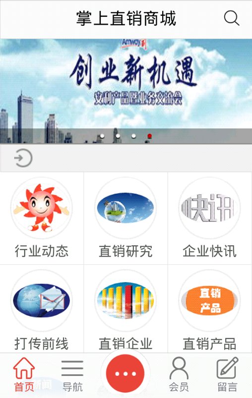 掌上直销商城客户端截图1