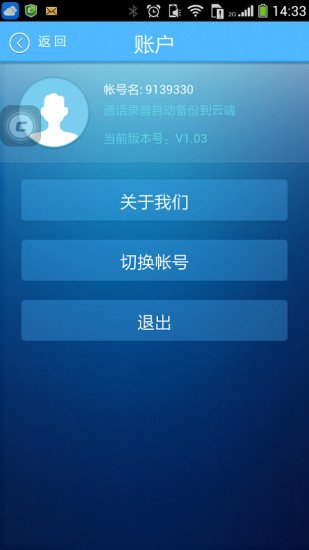 TQ手机录音助手截图2