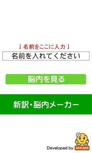 新訳・脳内メーカー截图3