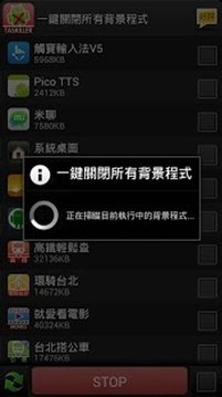 一键关闭所有背景程序-手机省电系统加速Task killer截图