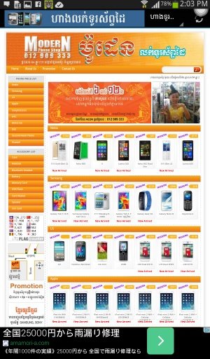 Khmer Phone Shops截图4