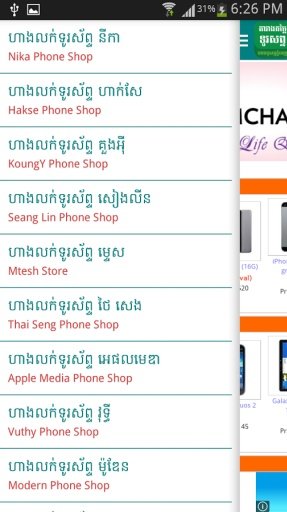 Khmer All Phone Shop截图10