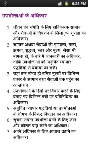 india consumer laws in hindi截图7