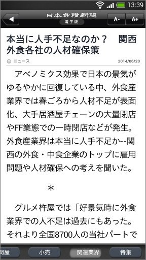 日本食粮新闻・电子版截图5