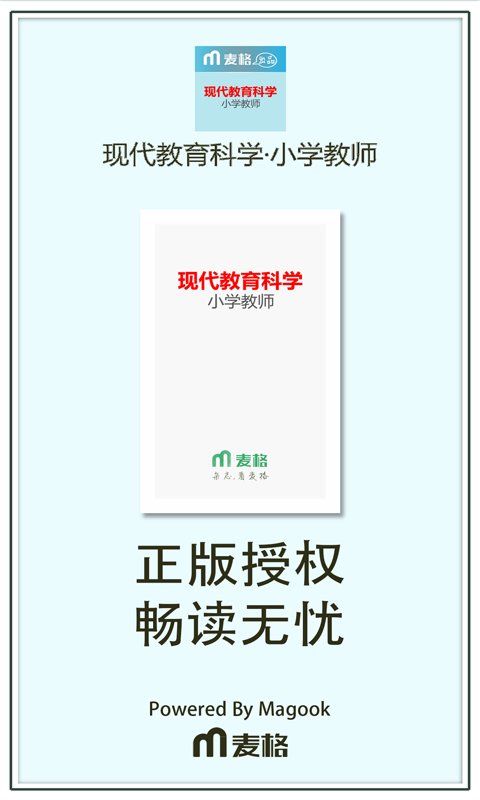 现代教育科学&middot;小学教师截图4