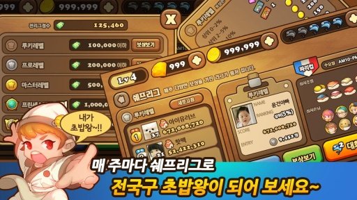 헬로초밥왕截图3