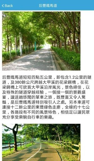 后丰铁马之旅截图1