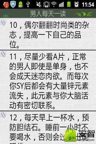 男人每天一读截图3