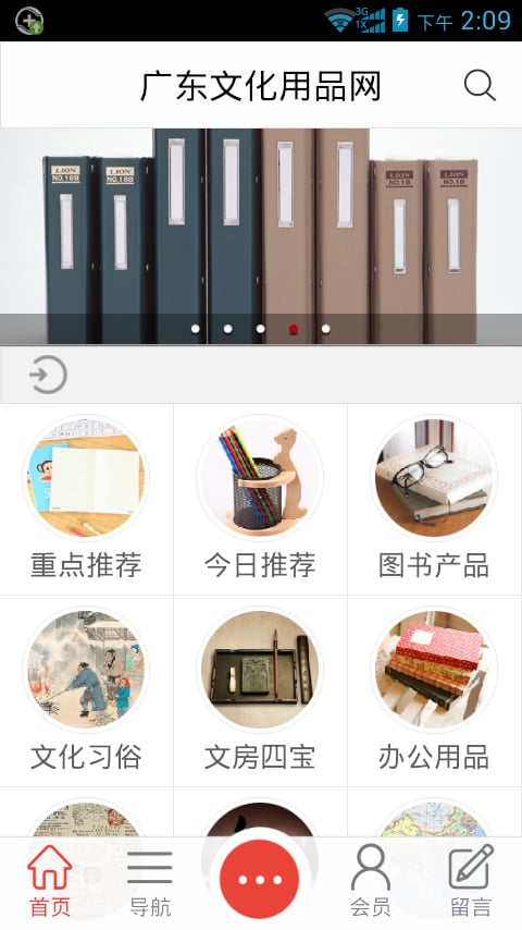 广东文化用品网截图1