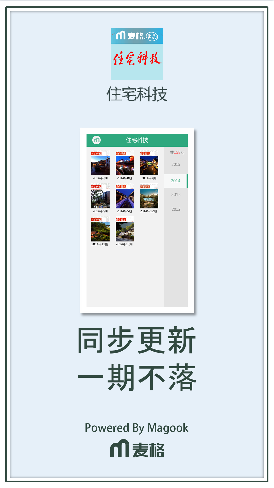 住宅科技截图3