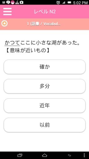 Japanese Quiz截图8