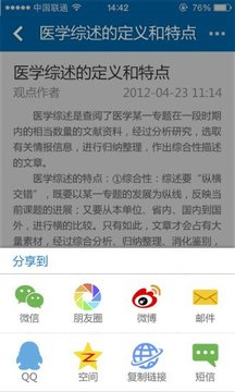 诚爱诊所相似应用下载 豌豆荚