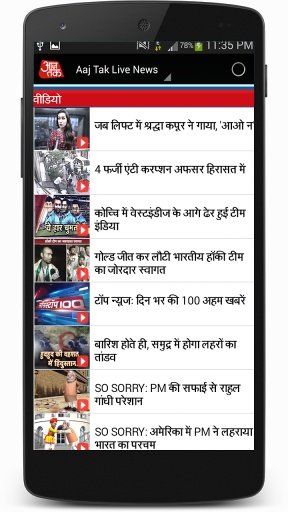 AajTak News Today截图1