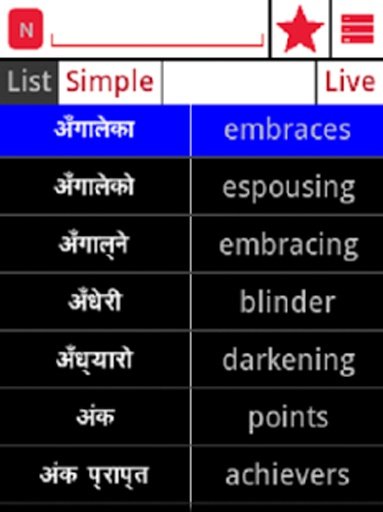 English Nepali Dictionary截图4