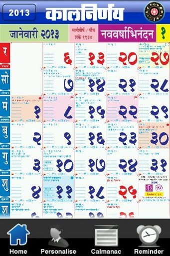 Kalnirnay Marathi Calendar截图5