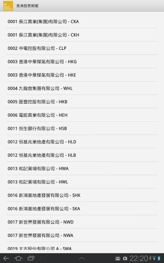 HK Stock Options Lite截图2