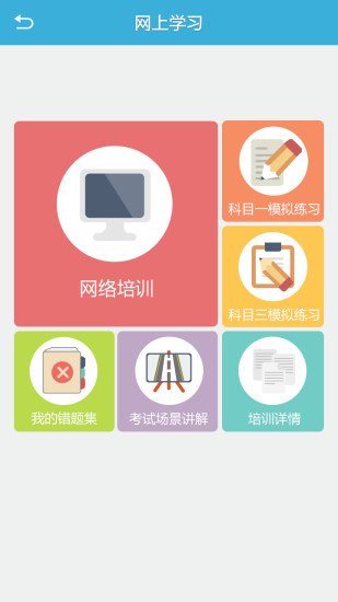 驾培通截图1