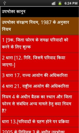 india consumer laws in hindi截图8