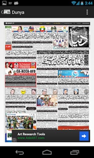 Pakistani Urdu Newspapers截图1