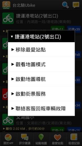 台北騎Ubike截图10