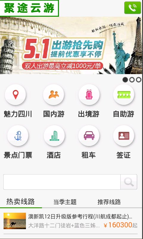 聚途云截图3