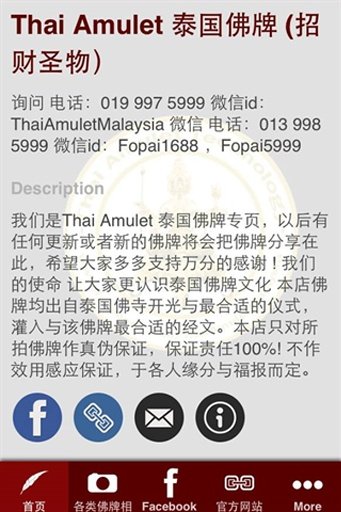 Thai Amulet 泰国佛牌 (招财圣物）截图2