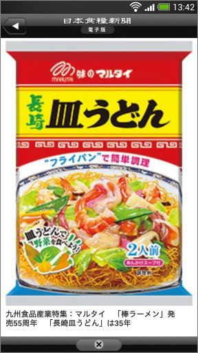 日本食粮新闻・电子版截图1