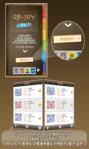 QRnJOY Tablet(QR, 명함첩, 스캔 어플)截图2