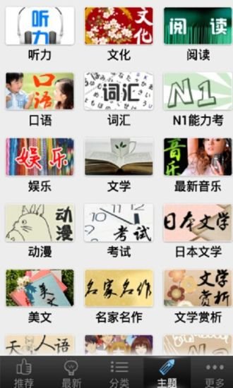 日语边听边学截图5