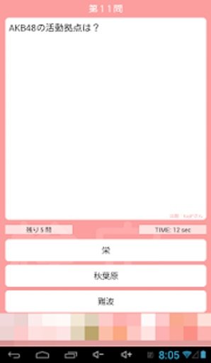 AKB48検定截图5