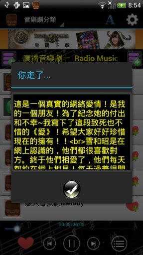 广播音乐剧 (爱情故事)截图3