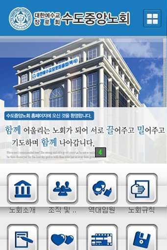 수도중앙노회截图3