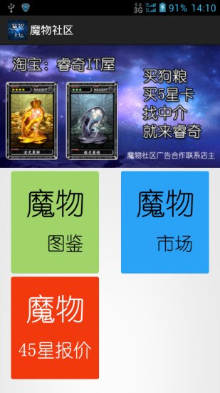 魔物社区截图1