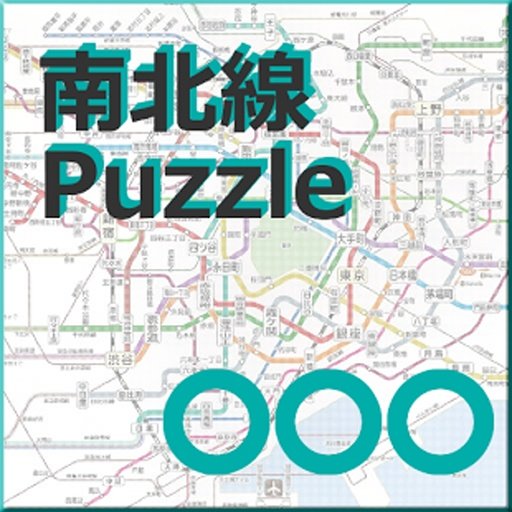 南北線ﾊﾟｽﾞﾙ截图1