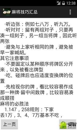 麻将技巧汇总截图3