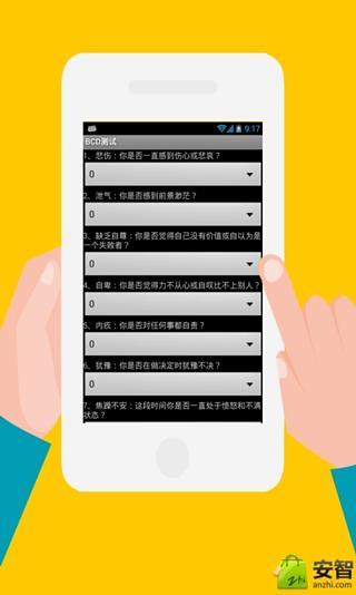 心理测试题截图1