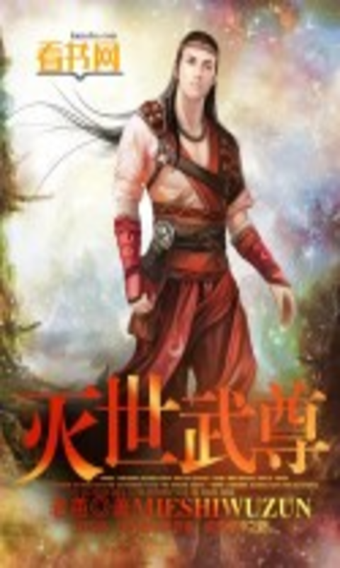 灭世武尊截图1