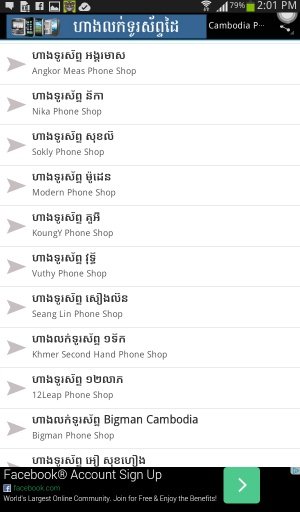 Khmer Phone Shops截图1