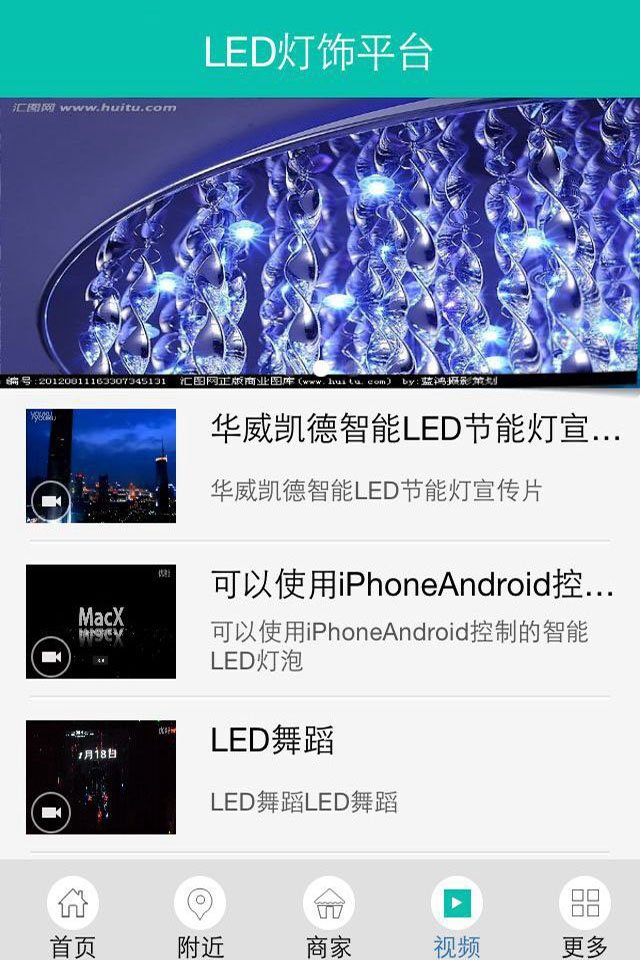 LED灯饰平台截图3